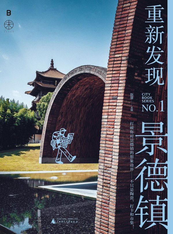股票的配资 景德镇：上一个流量之都，还是下一个？