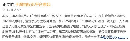 配资中介 大疆无人机郊区坠落引争议：用户坚称设计缺陷，售后认定人为操作所致